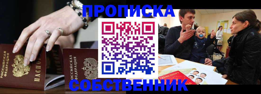 регистрация в Черноголовке