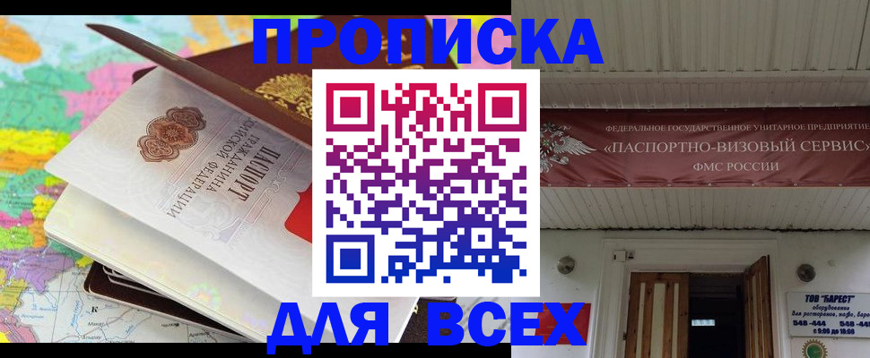 прописка штамп в Черноголовке